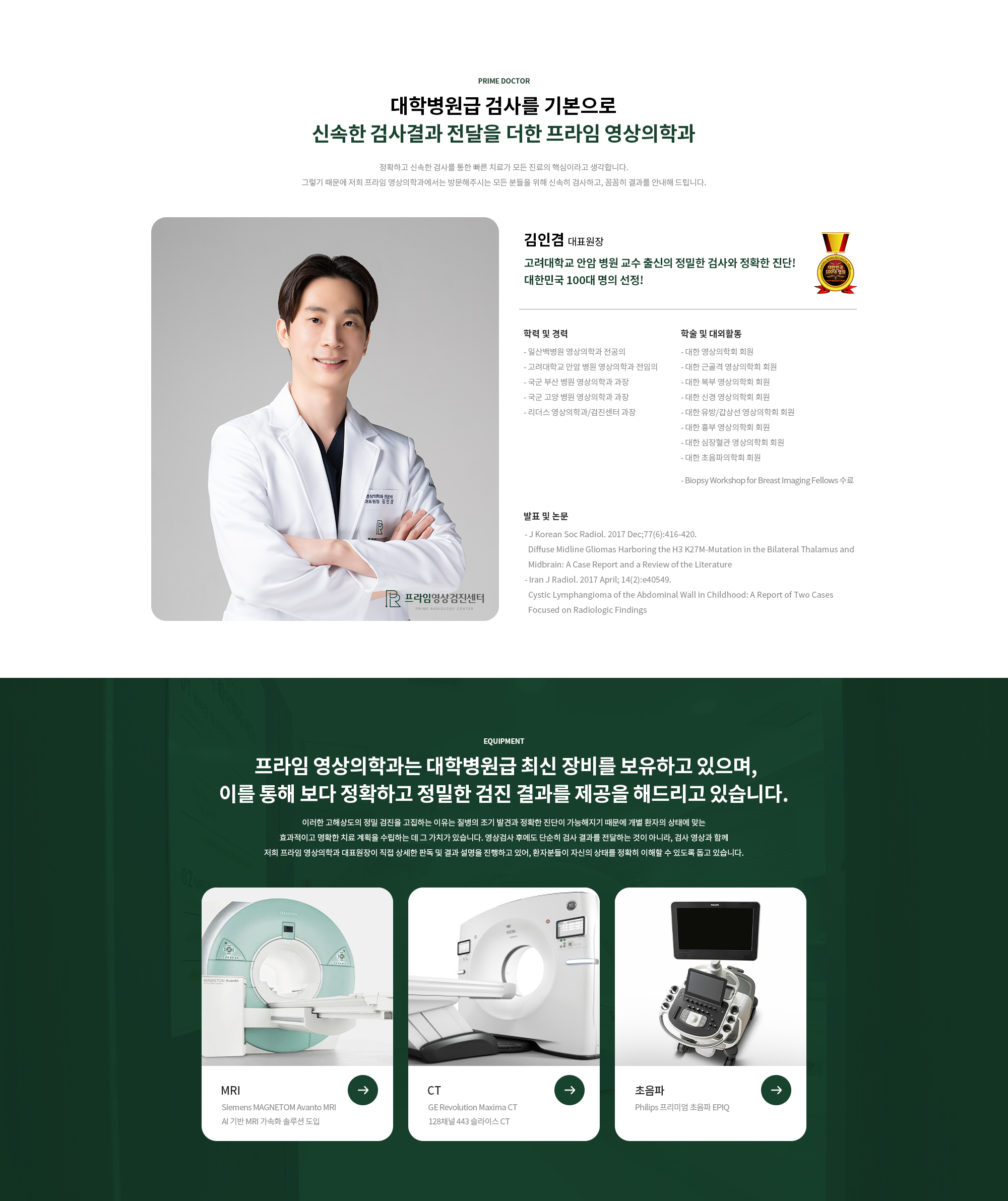 의료진 소개